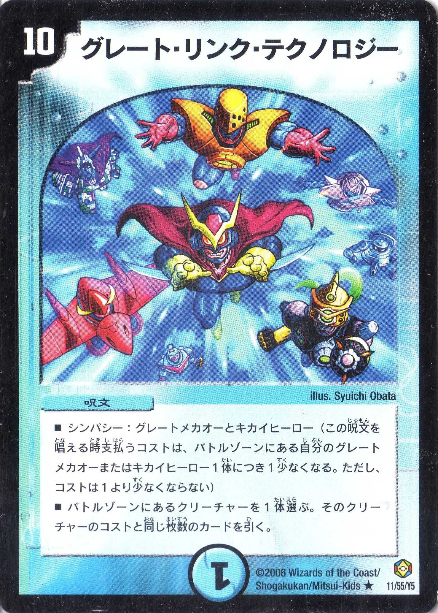 Amazon.co.jp: デュエルマスターズ DM21-011-R 《グレート・リンク